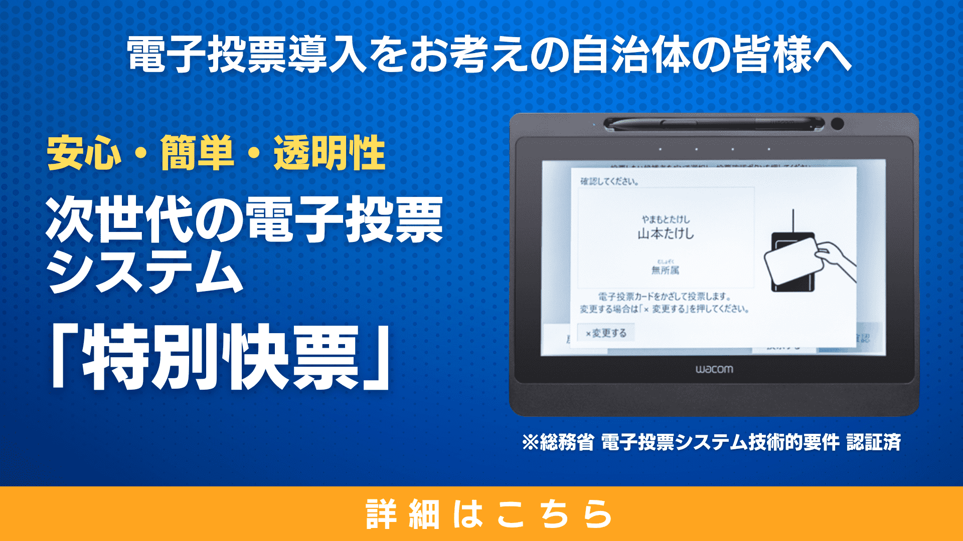 電子投票導入をお考えの自治体の皆様へ